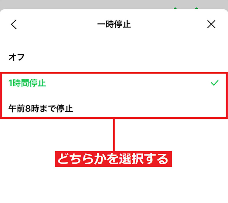 LINEの通知を一時停止する手順2