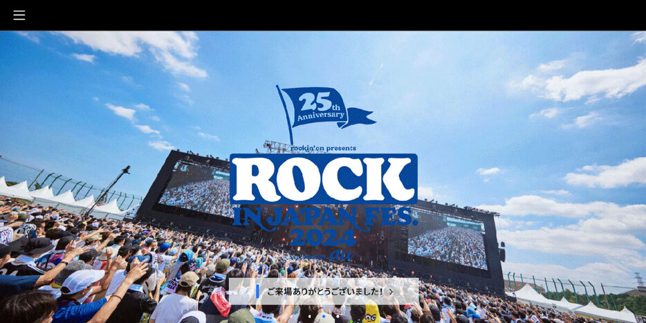 （画像は「ROCK IN JAPAN FESTIVAL」公式サイトより引用）