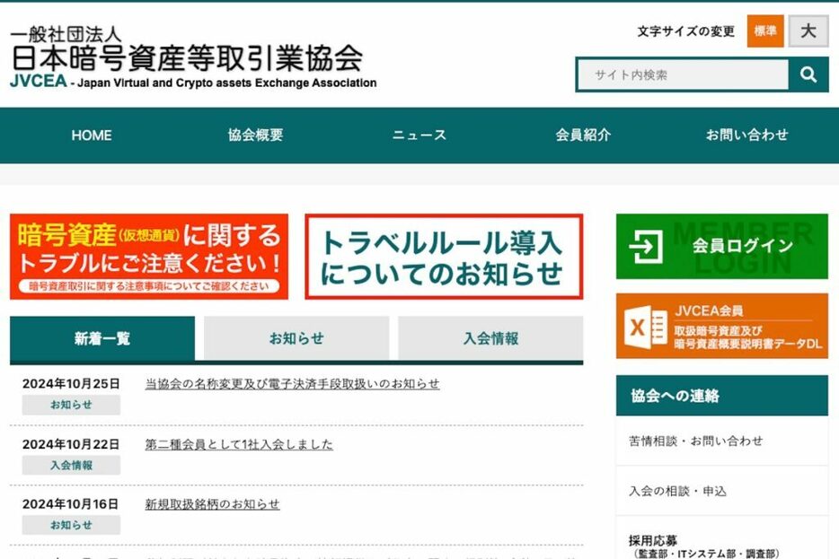 ステーブルコイン登場に一歩前進か──JVCEAが名称変更と電子決済手段取扱いを発表