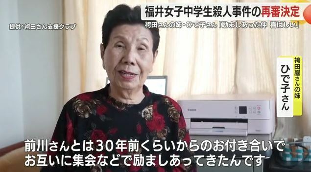 袴田ひで子さん