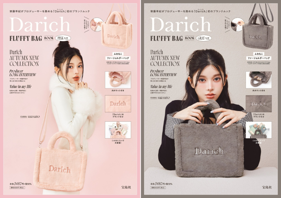 『Darich FLUFFY BAG BOOK』