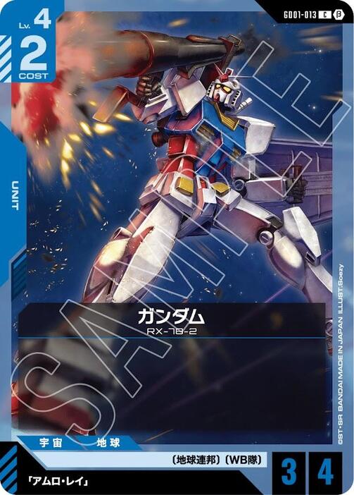 「ガンダム」シリーズの新TCG「ガンダムカードゲーム」（c）SOTSU・SUNRISE　（c）SOTSU・SUNRISE・MBS