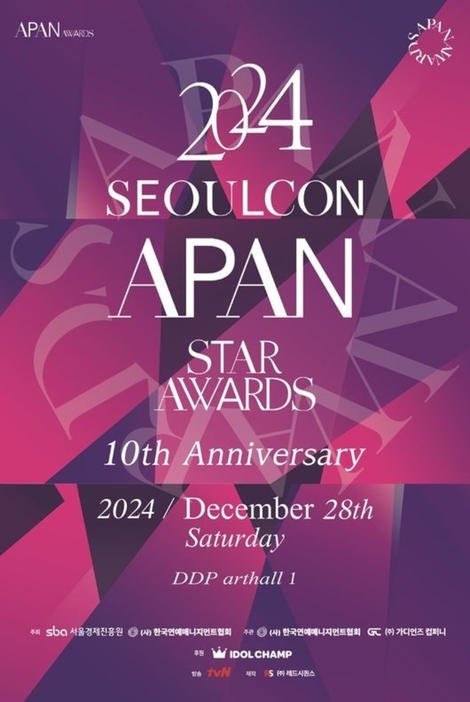 写真=「2024APANSTARAWARDS」組織委員会