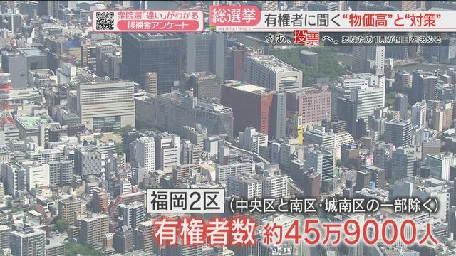 有権者が県内最多の福岡2区