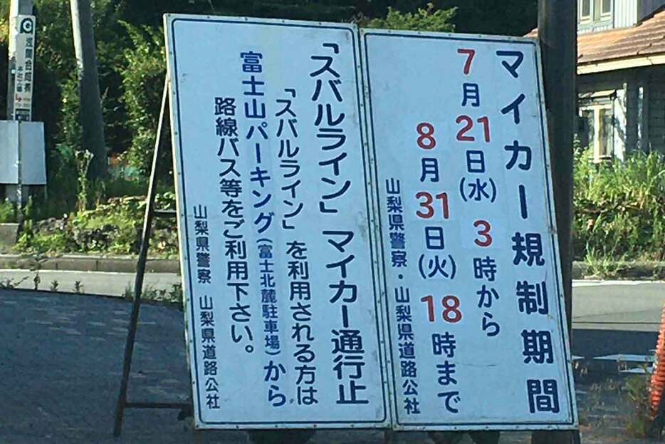 自然環境を保護するために、日本各地に41カ所ほど「マイカー規制道路」というエリアが存在する。EVなどの電動車では走れるエリアもあるが、原則NGということを覚えておこう。