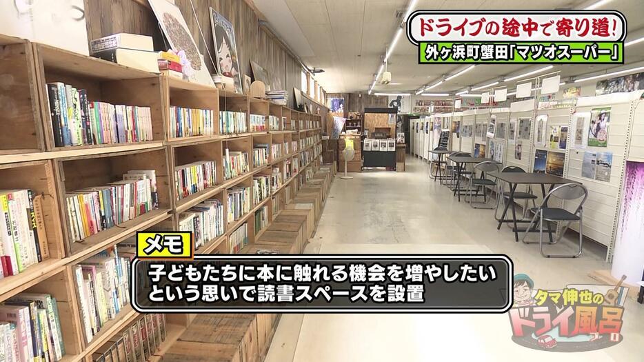 店内に設置された読書スペース