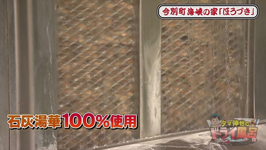 細かく砕かれた石『石灰湯華』100％の人工温泉