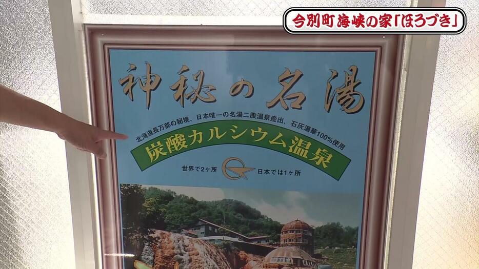 『神秘の名湯』と書かれた看板