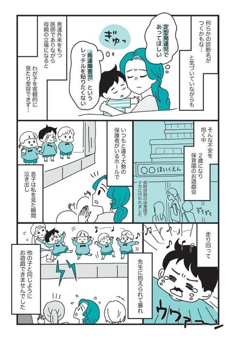 他の子と同じ用にお遊戯会できなかった子