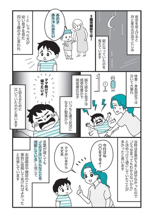 ことばは遅くても「いろんなことを理解してる」