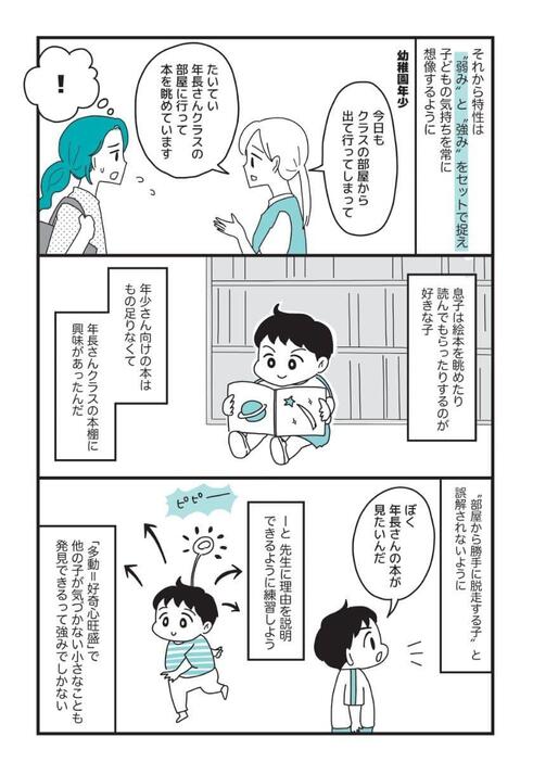 「多動＝好奇心の旺盛な子」