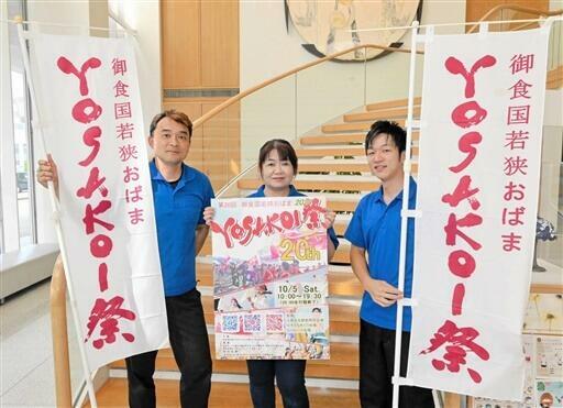 御食国若狭おばまYOSAKOI祭の来場を呼びかける宣伝隊=9月30日、福井新聞社