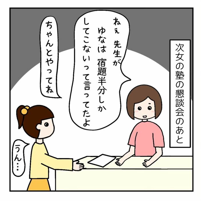 漫画「ちゃんとやってる？ある日の勉強」のカット（こもれびさん提供）