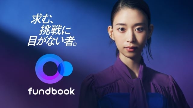 M&A仲介サービスを展開するfundbookのCMに出演している女性は？