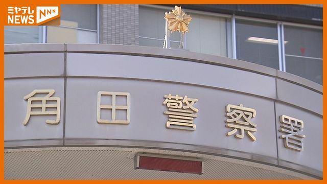 ミヤギテレビ