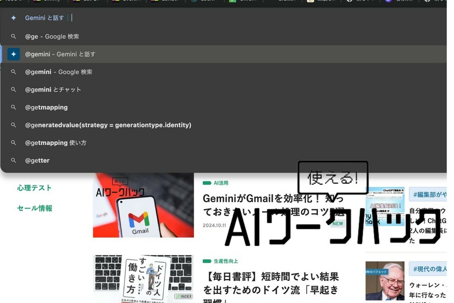 ChromeのアドレスバーからGeminiを簡単に呼び出せる！ すぐやってみて