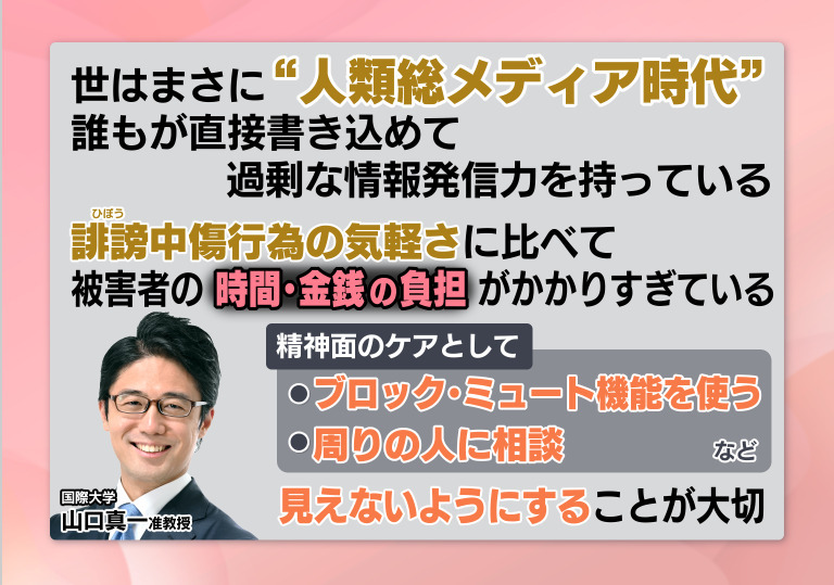 国際大学　山口真一准教授の話