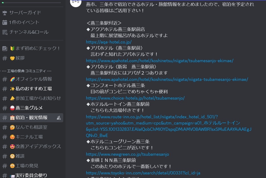 Discordでのやり取り