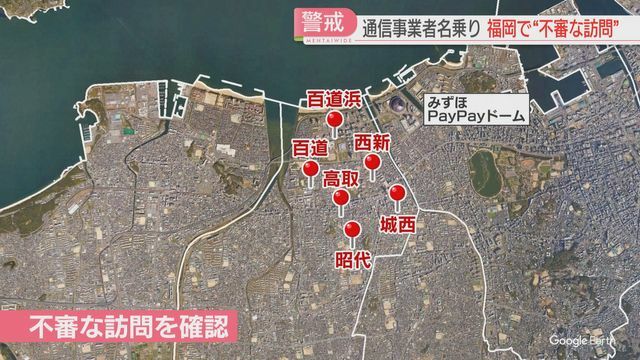 福岡市早良区で相次ぐ