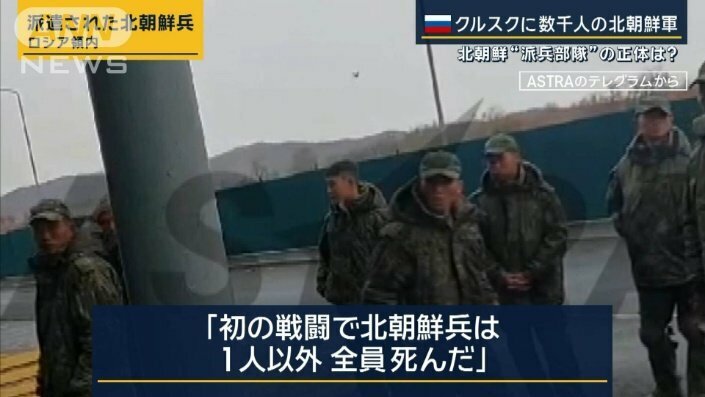 クルスクに数千人の北朝鮮軍…元朝鮮労働党幹部が分析　北朝鮮“派兵部隊”の正体は