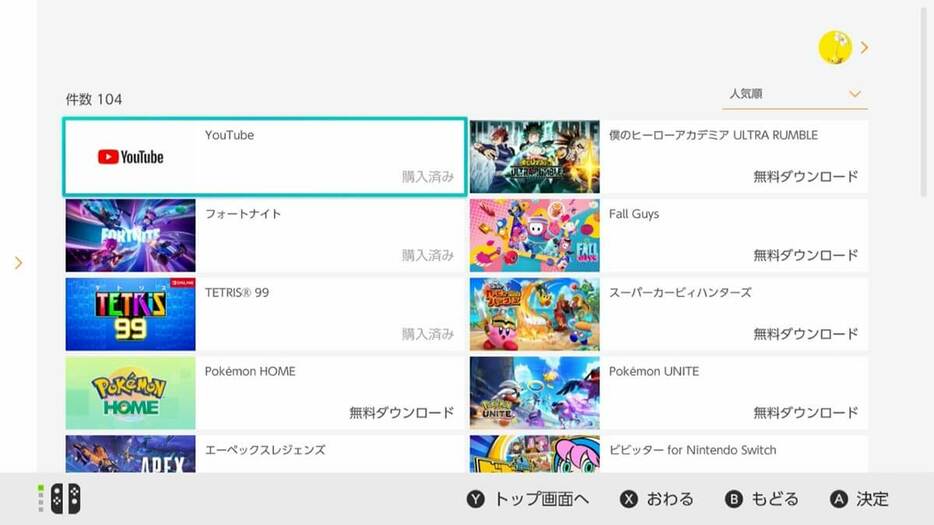 無料ゲームをダウンロードする手順3