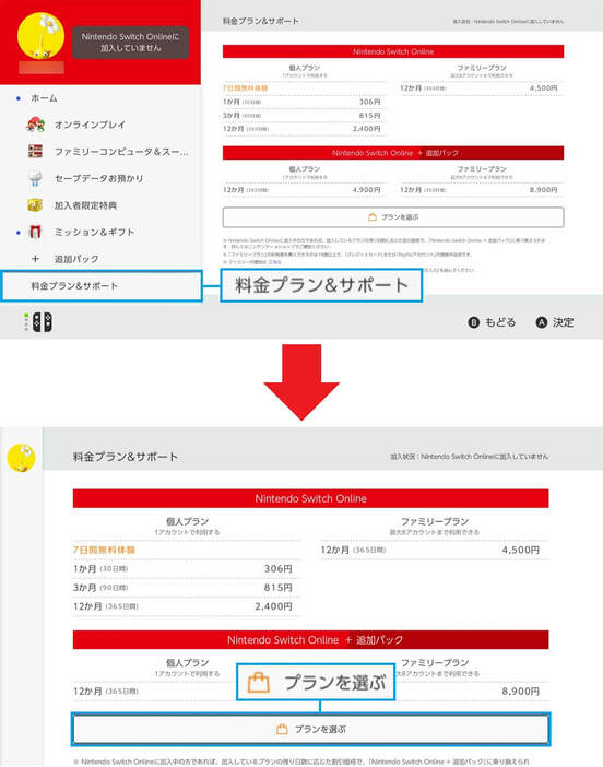 Amazonで購入したコードを入力する手順1