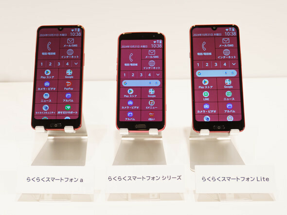 FCNTはらくらくスマートフォン3機種を発表した