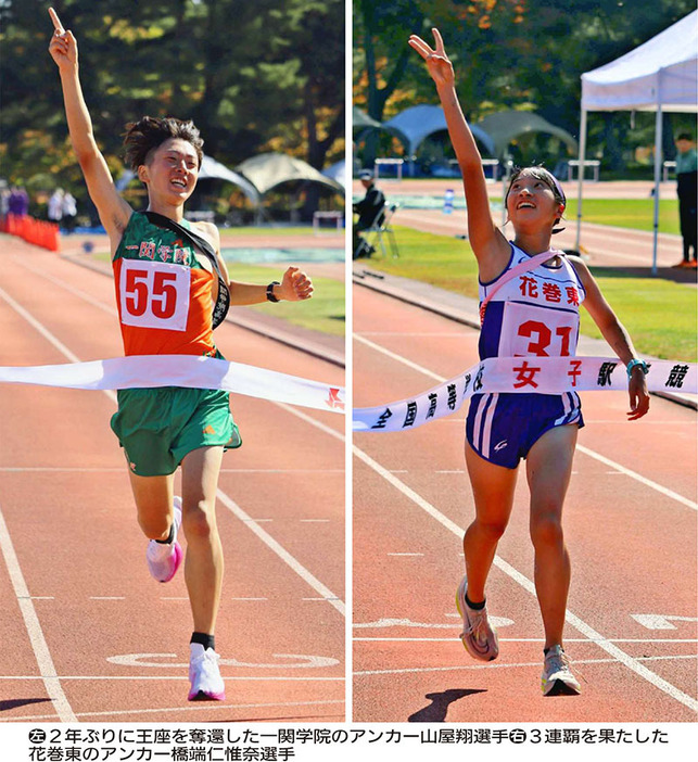 （左）2年ぶりに王座を奪還した一関学院のアンカー山屋翔選手（右）3連覇を果たした花巻東のアンカー橋端仁惟奈選手