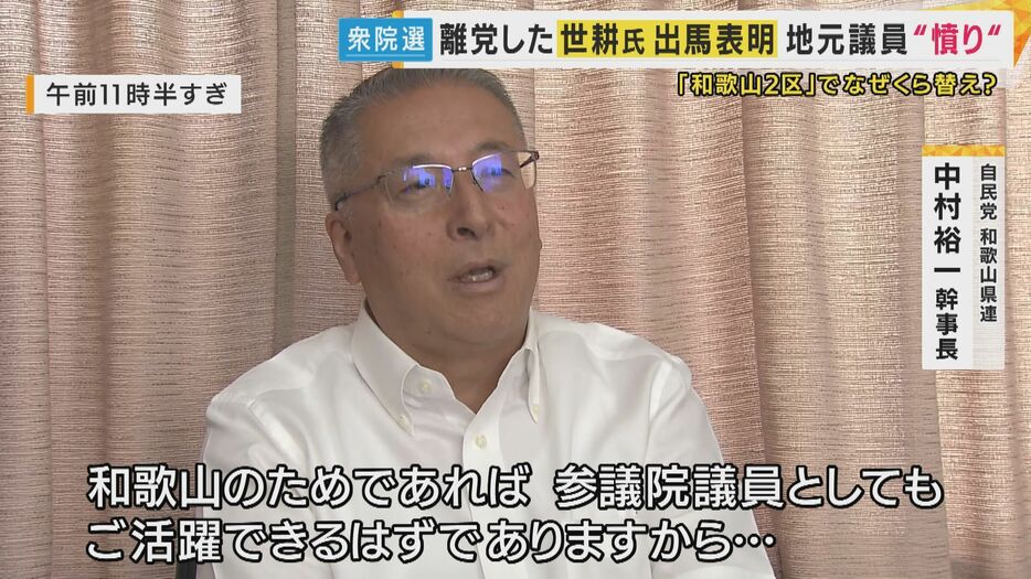 自民党和歌山県連 中村裕一幹事長