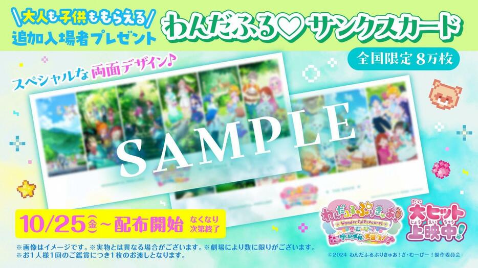 「わんだふるぷりきゅあ！ざ・むーびー！ドキドキ ゲームの世界で大冒険！」の入場者特典「わんだふる サンクスカード」（c）2024 わんだふるぷりきゅあ！ざ・むーびー！製作委員会