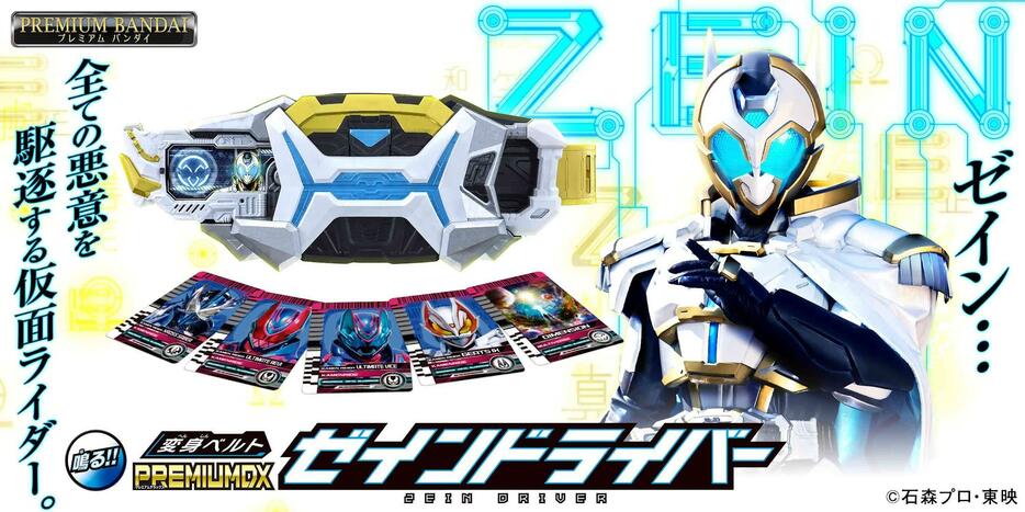 「仮面ライダーアウトサイダーズ」の仮面ライダーゼインの大人向けなりきり玩具「変身ベルト PREMIUM DX ゼインドライバー」（c）石森プロ・東映