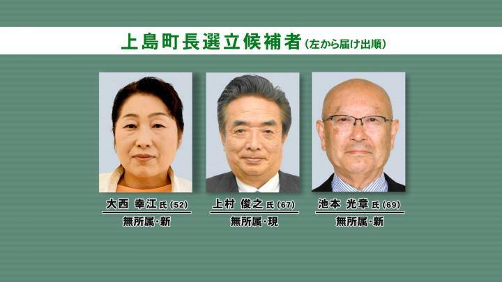 上島町長選・町議選告示　町長選は現職と2新人の三つどもえ　町議選は定数12に17人立候補（愛媛）