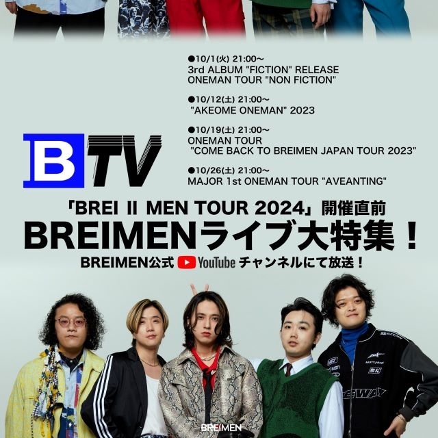 BREIMEN、ライヴ大特集決定　過去に開催された公演から初公開の最新公演までライヴ映像一挙大公開