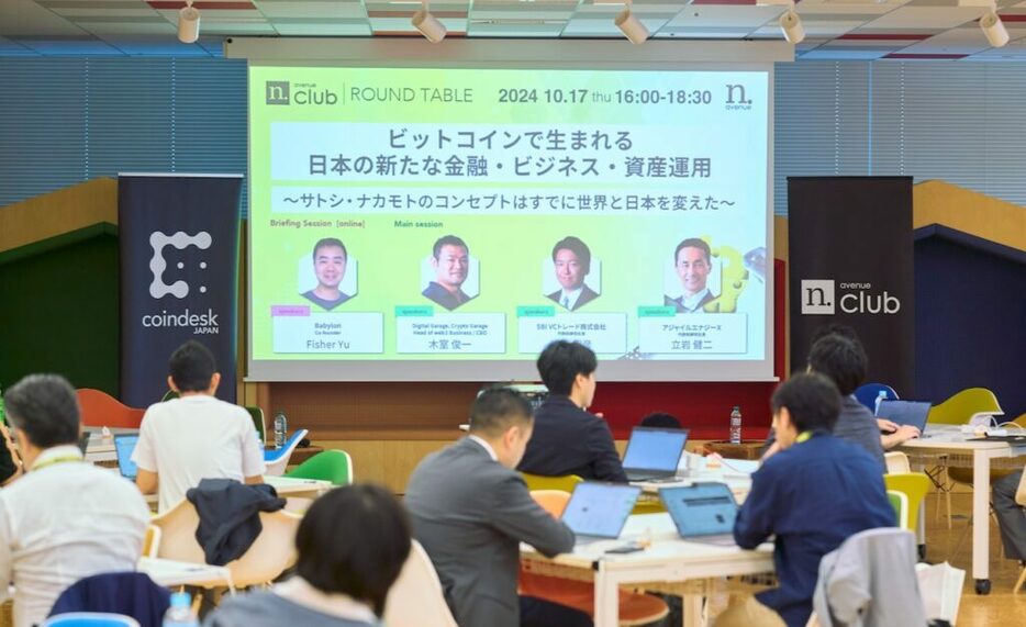 ビットコインで生まれる日本の新たな金融・ビジネス・資産運用～サトシ・ナカモトのコンセプトはすでに世界と日本を変えた～【N.Avenue club 2期4回ラウンドテーブル・レポート】