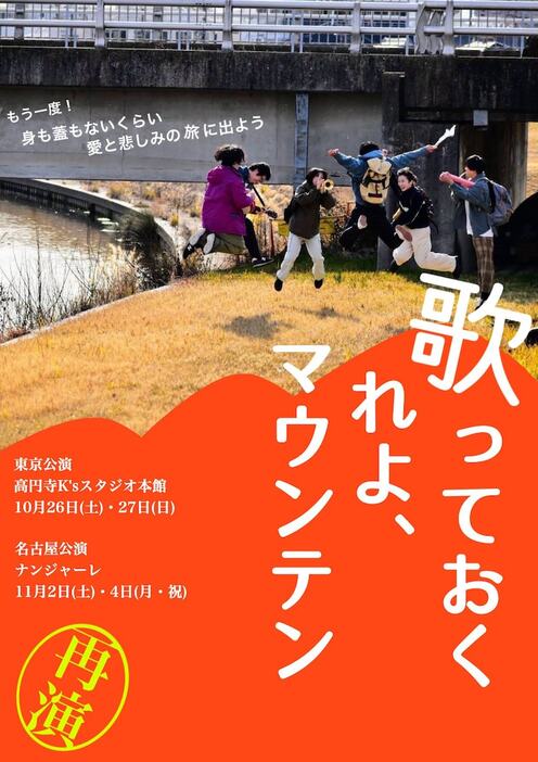 優しい劇団「歌っておくれよ、マウンテン」ビジュアル