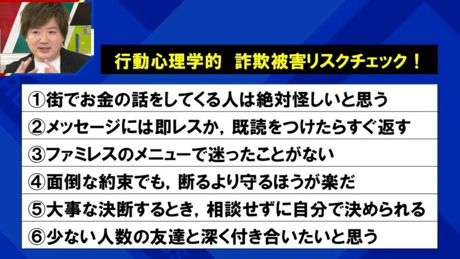 行動心理学的 詐欺被害リスクチェック！