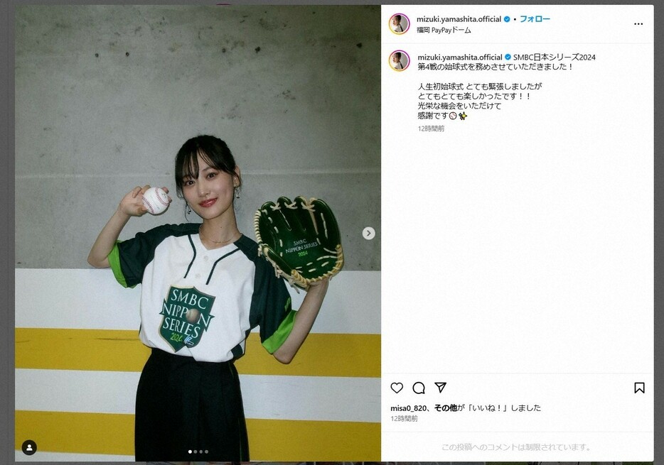 山下美月さんのインスタグラム