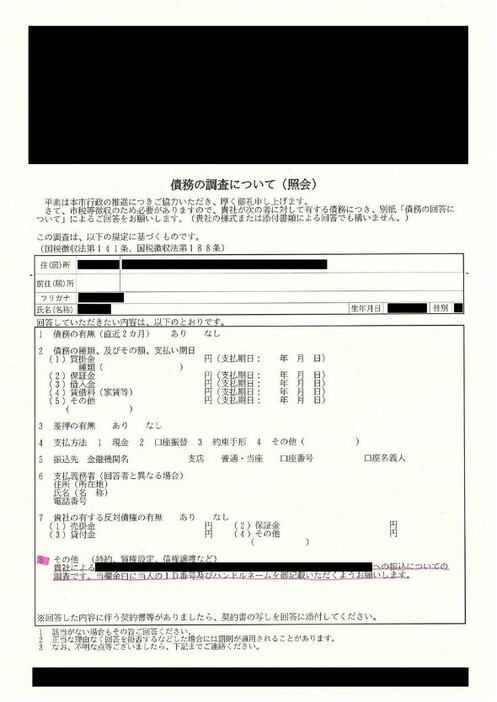 なるがみさんが自身のXアカウントで公開した、書面のサンプル