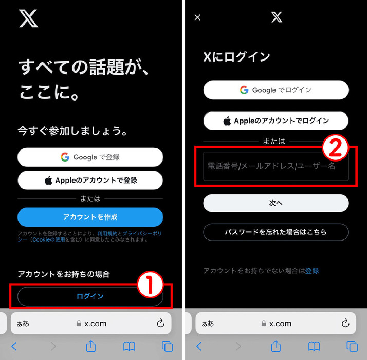 スマホブラウザ版のX（Twitter）にログインする手順1