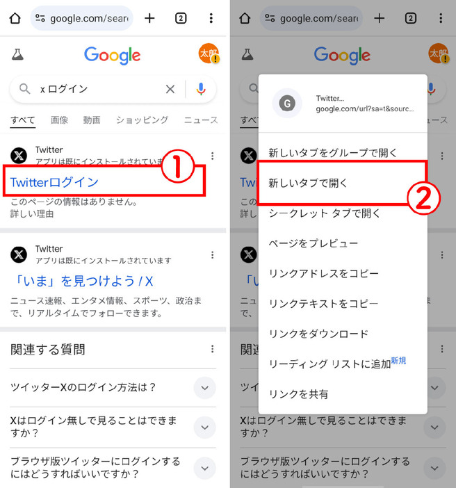 【Android】Chromeの場合