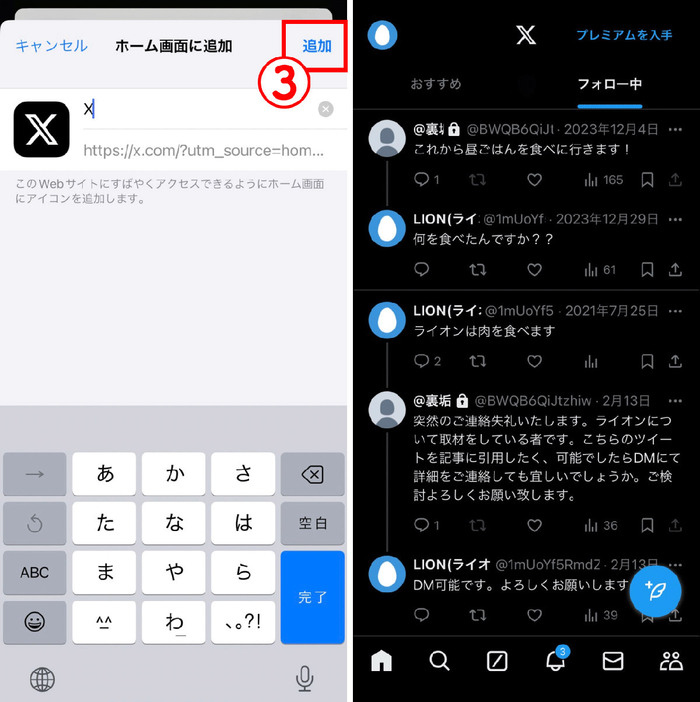 ブラウザで「PWA」としてX（Twitter）をホーム画面に追加する2