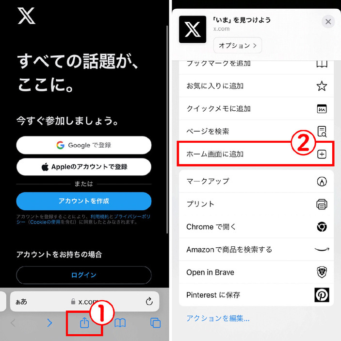 ブラウザで「PWA」としてX（Twitter）をホーム画面に追加する1