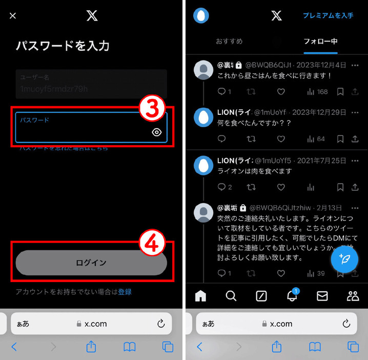 スマホブラウザ版のX（Twitter）にログインする手順2