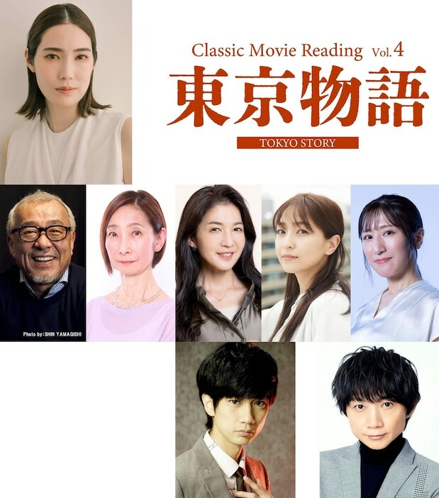 Classic Movie Reading Vol.4「東京物語」出演者