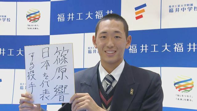 プロ野球ドラフト会議で福井工大福井の篠原響選手が西武から5位で指名(24日福井工大)