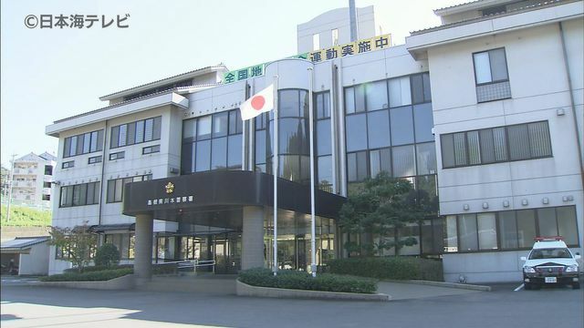 川本警察署