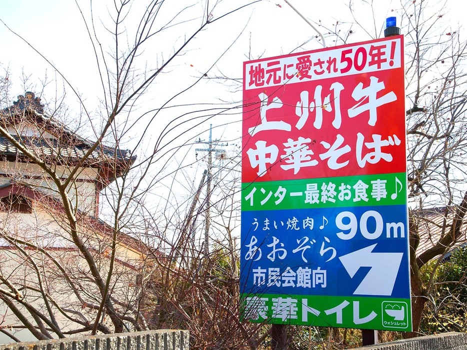 『うまい焼肉♪あおぞら』の看板