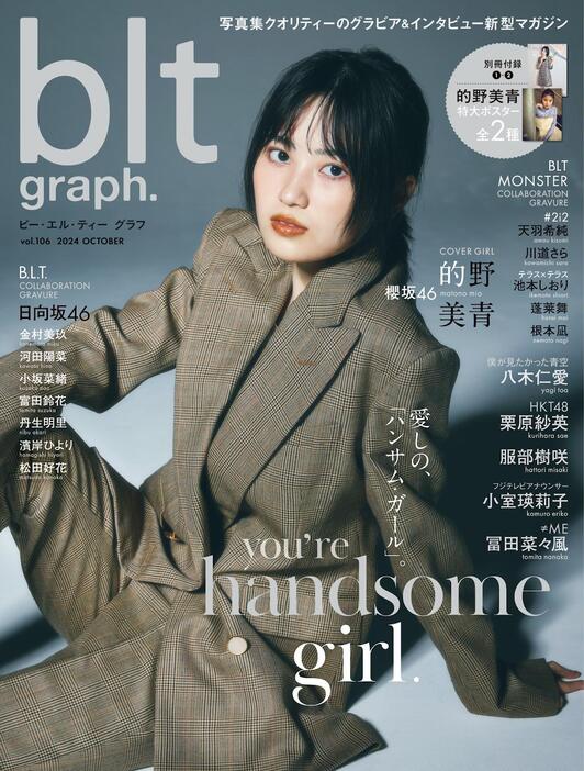 「blt graph.」106号の表紙