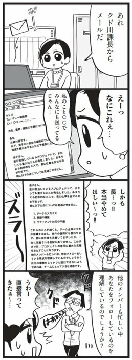 『それ、パワハラですよ？』本文より ©若林杏樹