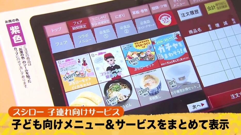 子ども向けメニューやサービスが充実